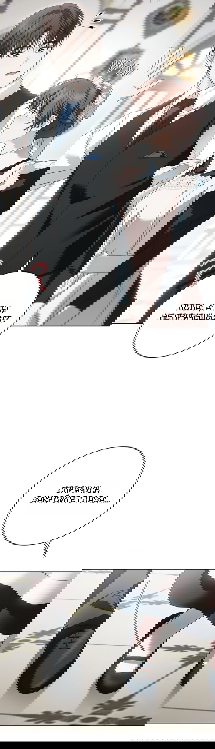 Манга Тайная служанка графа - Глава 78 Страница 18