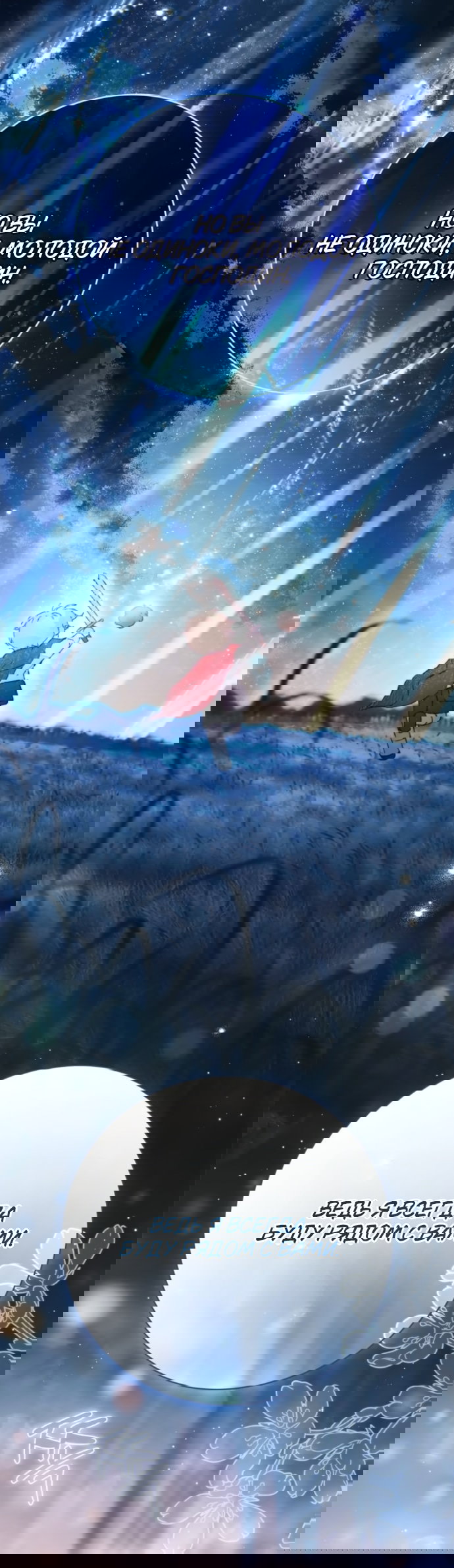 Манга Тайная служанка графа - Глава 78 Страница 60