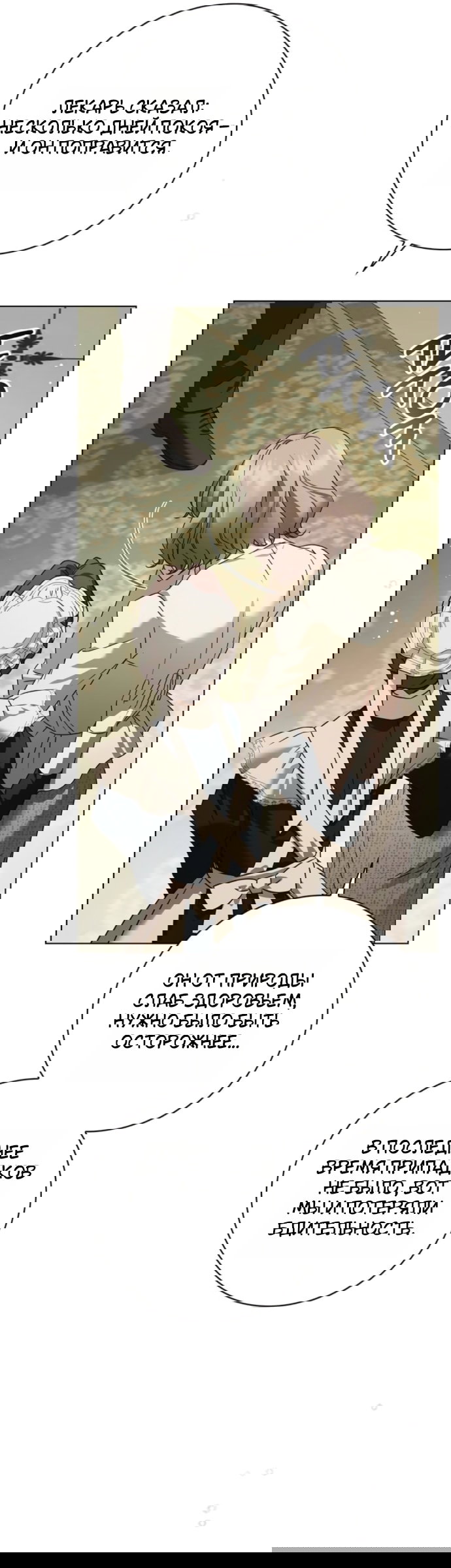 Манга Тайная служанка графа - Глава 78 Страница 39