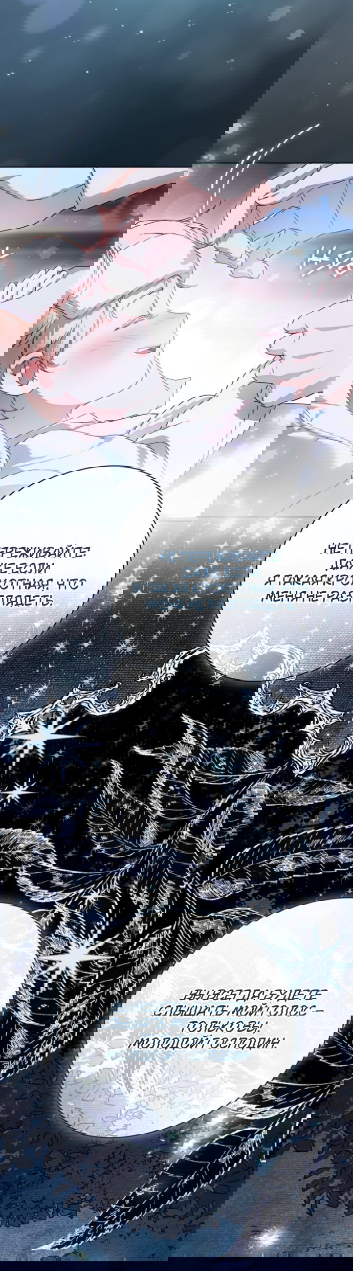 Манга Тайная служанка графа - Глава 78 Страница 57