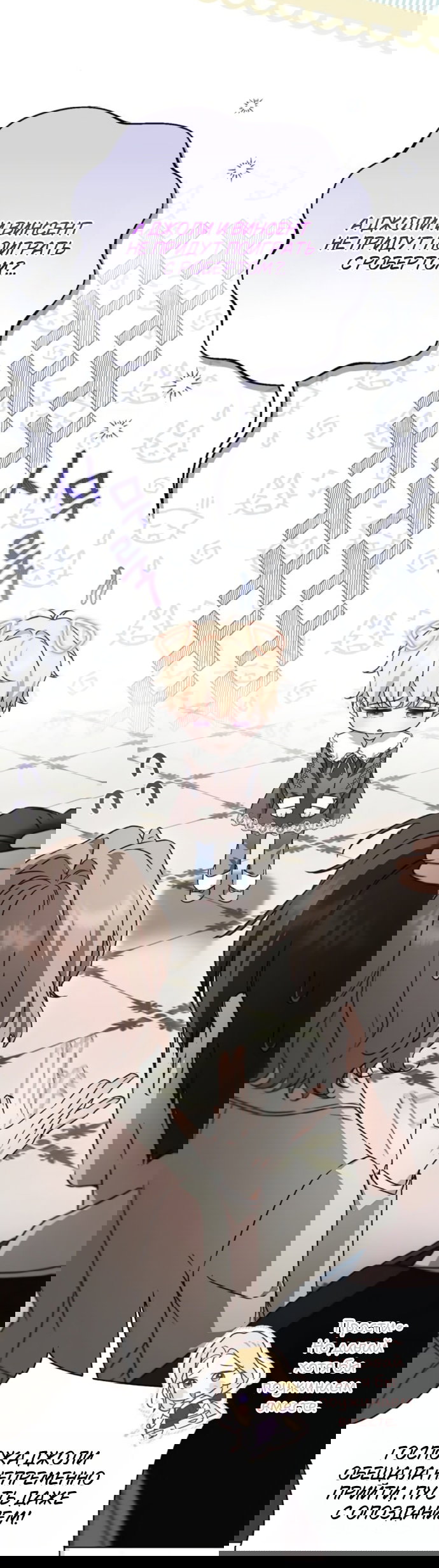 Манга Тайная служанка графа - Глава 78 Страница 3