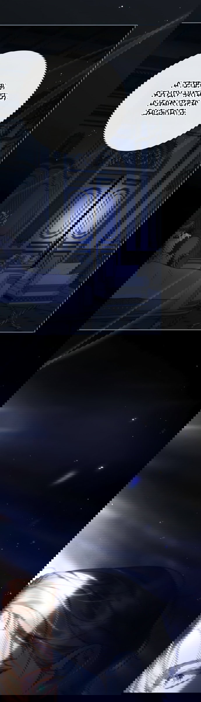 Манга Тайная служанка графа - Глава 78 Страница 62