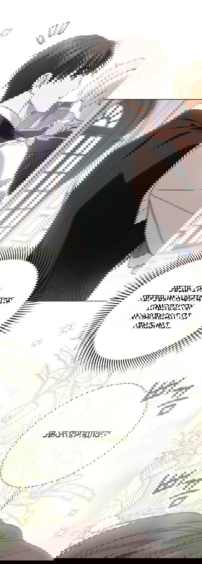 Манга Тайная служанка графа - Глава 78 Страница 7