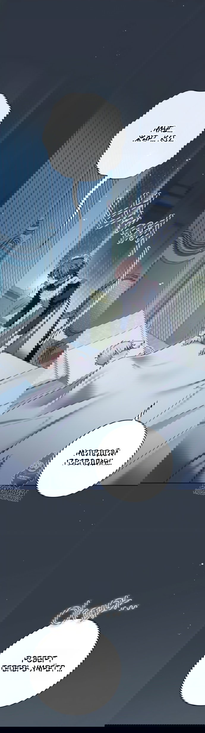 Манга Тайная служанка графа - Глава 78 Страница 50