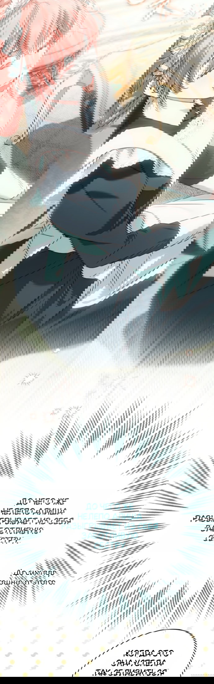 Манга Тайная служанка графа - Глава 78 Страница 13