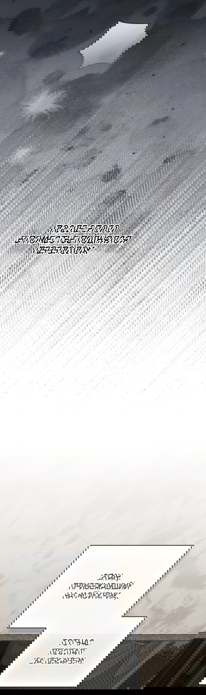 Манга Тайная служанка графа - Глава 78 Страница 34