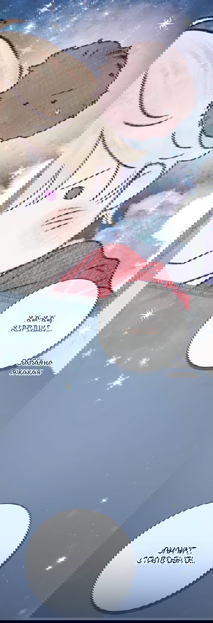 Манга Тайная служанка графа - Глава 78 Страница 54