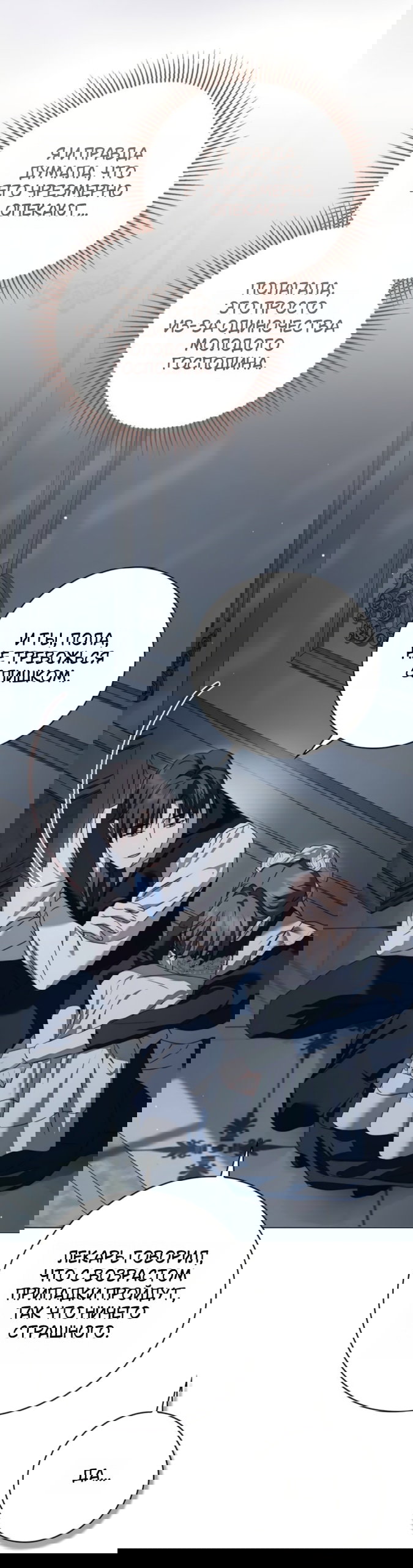 Манга Тайная служанка графа - Глава 78 Страница 46