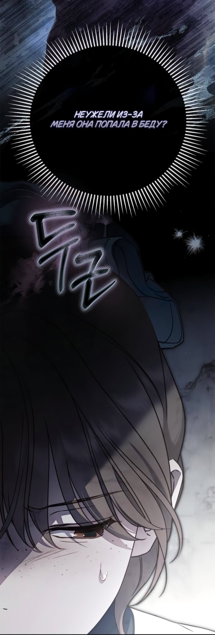 Манга Тайная служанка графа - Глава 79 Страница 48