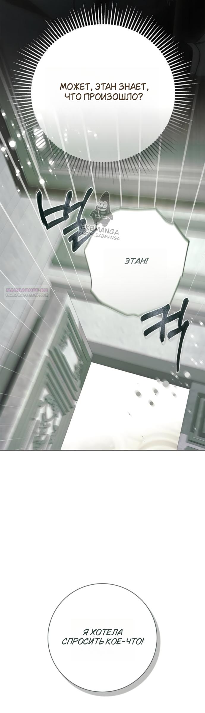 Манга Тайная служанка графа - Глава 79 Страница 54