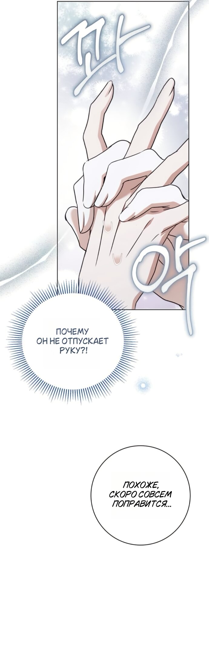 Манга Тайная служанка графа - Глава 79 Страница 13