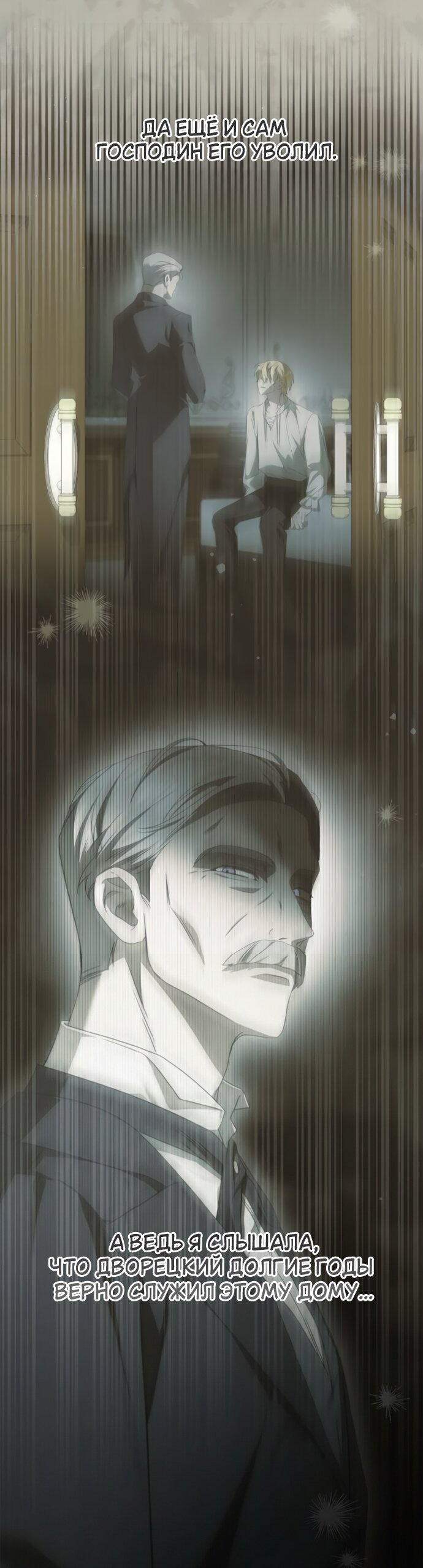 Манга Тайная служанка графа - Глава 79 Страница 53