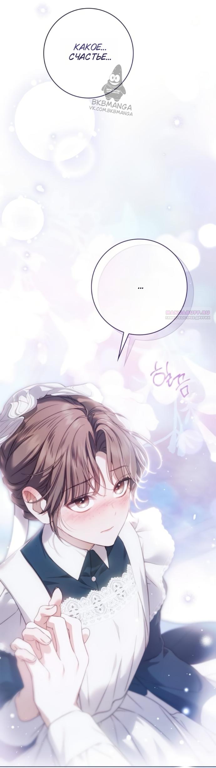 Манга Тайная служанка графа - Глава 79 Страница 14