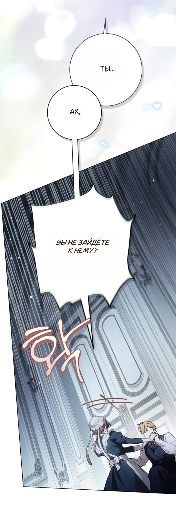 Манга Тайная служанка графа - Глава 79 Страница 11