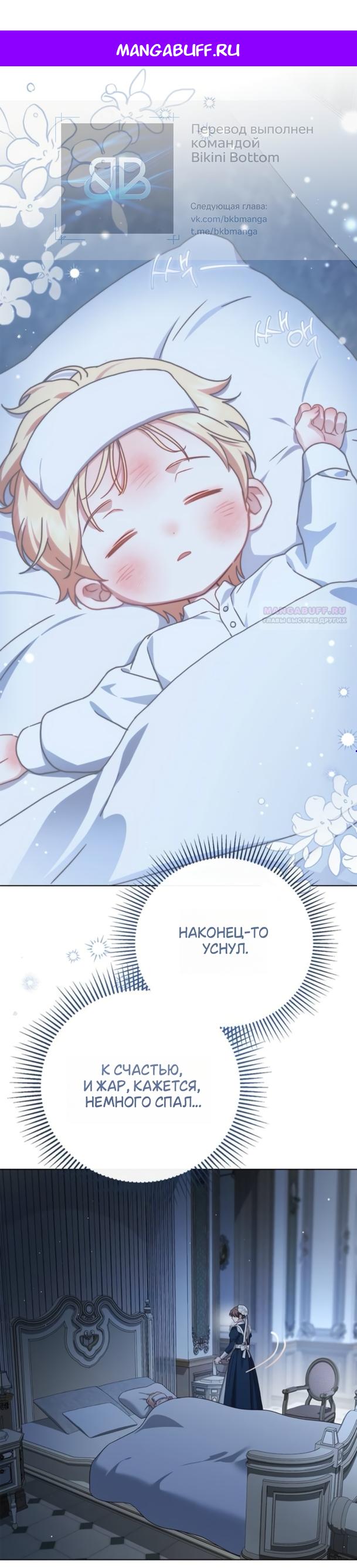 Манга Тайная служанка графа - Глава 79 Страница 1