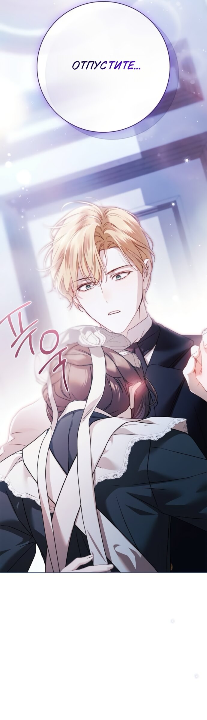 Манга Тайная служанка графа - Глава 79 Страница 16