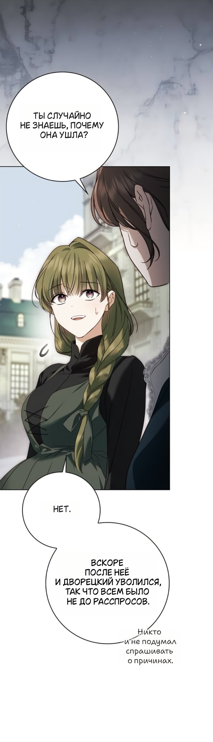 Манга Тайная служанка графа - Глава 79 Страница 49