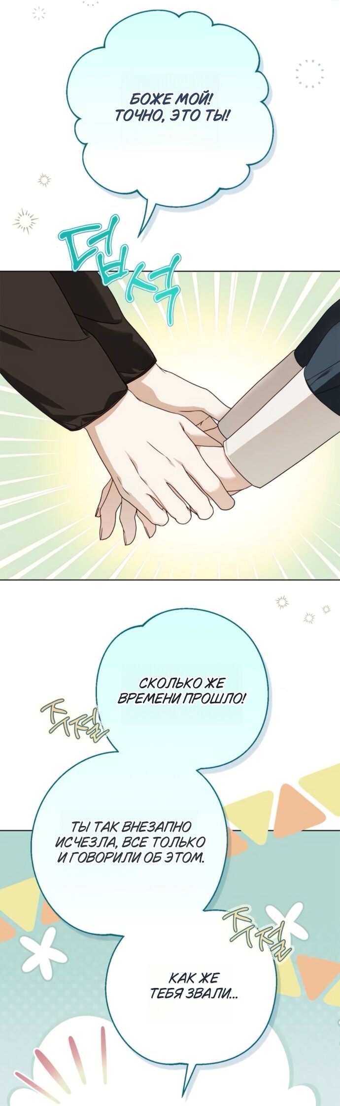 Манга Тайная служанка графа - Глава 79 Страница 36