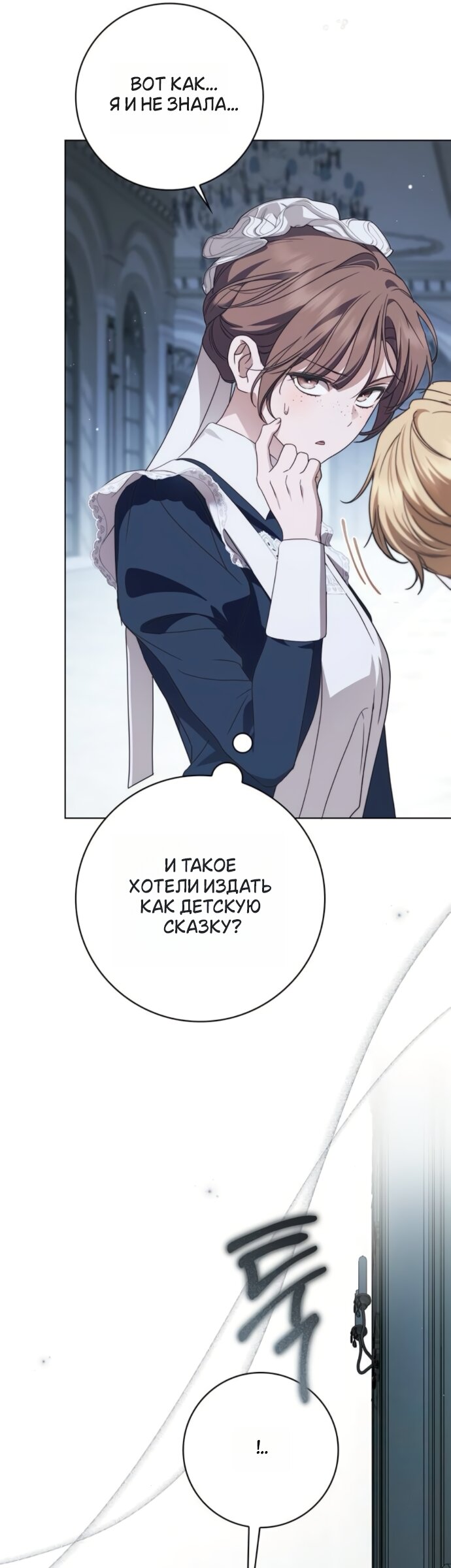 Манга Тайная служанка графа - Глава 79 Страница 23