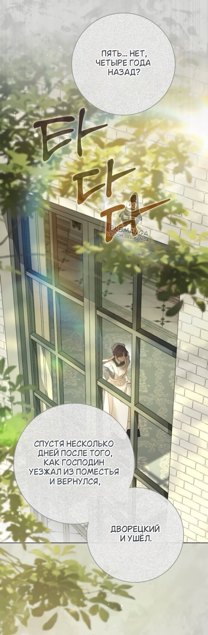Манга Тайная служанка графа - Глава 79 Страница 51