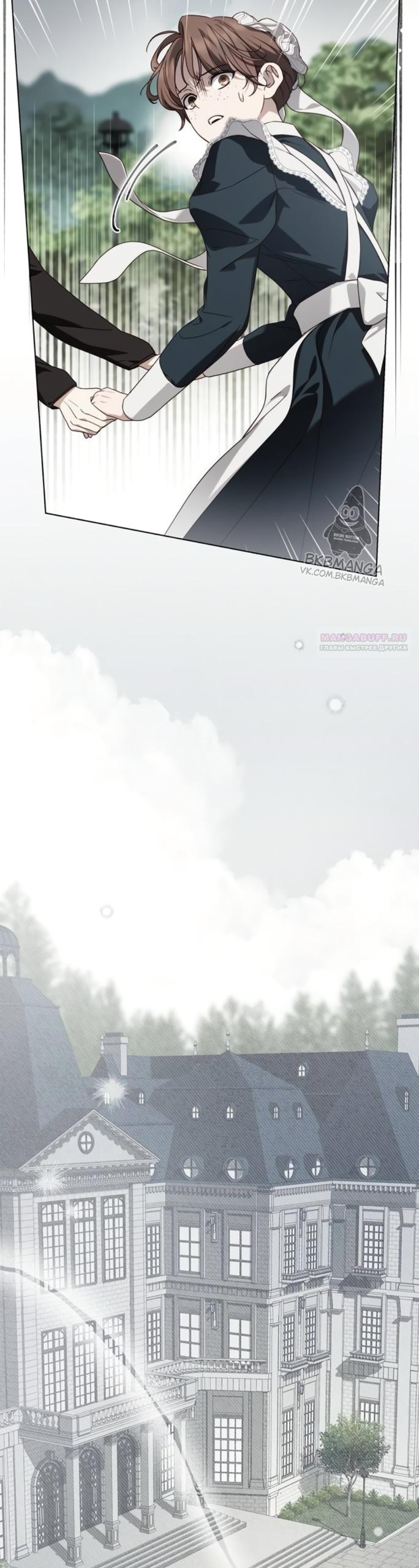 Манга Тайная служанка графа - Глава 79 Страница 38