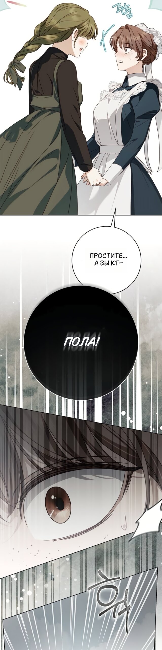 Манга Тайная служанка графа - Глава 79 Страница 37