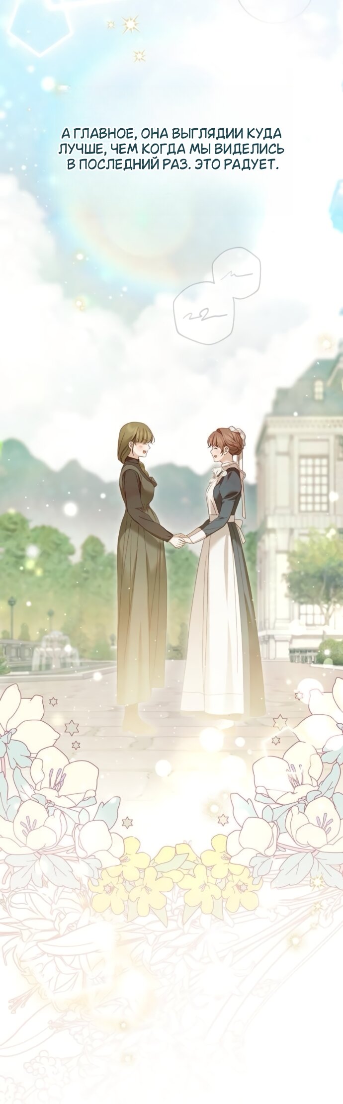 Манга Тайная служанка графа - Глава 79 Страница 45