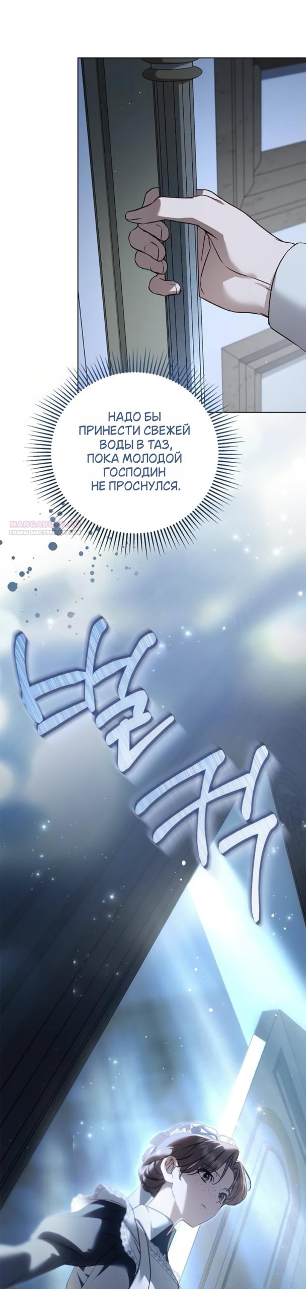 Манга Тайная служанка графа - Глава 79 Страница 2