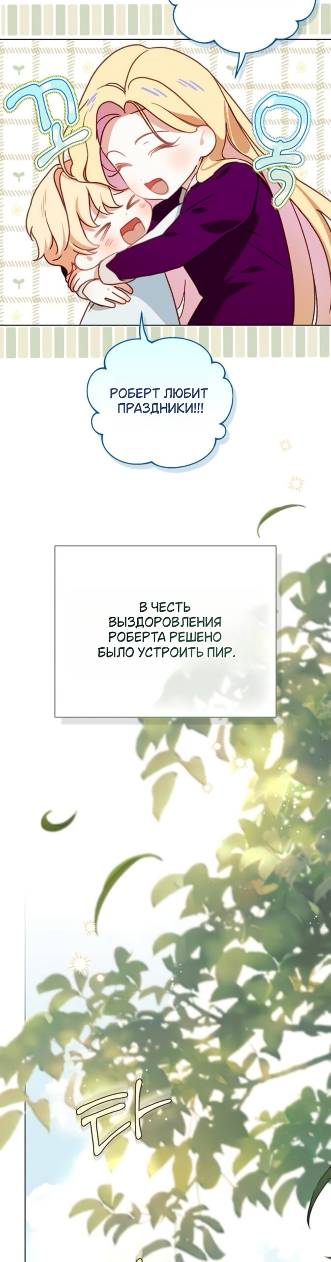 Манга Тайная служанка графа - Глава 79 Страница 33