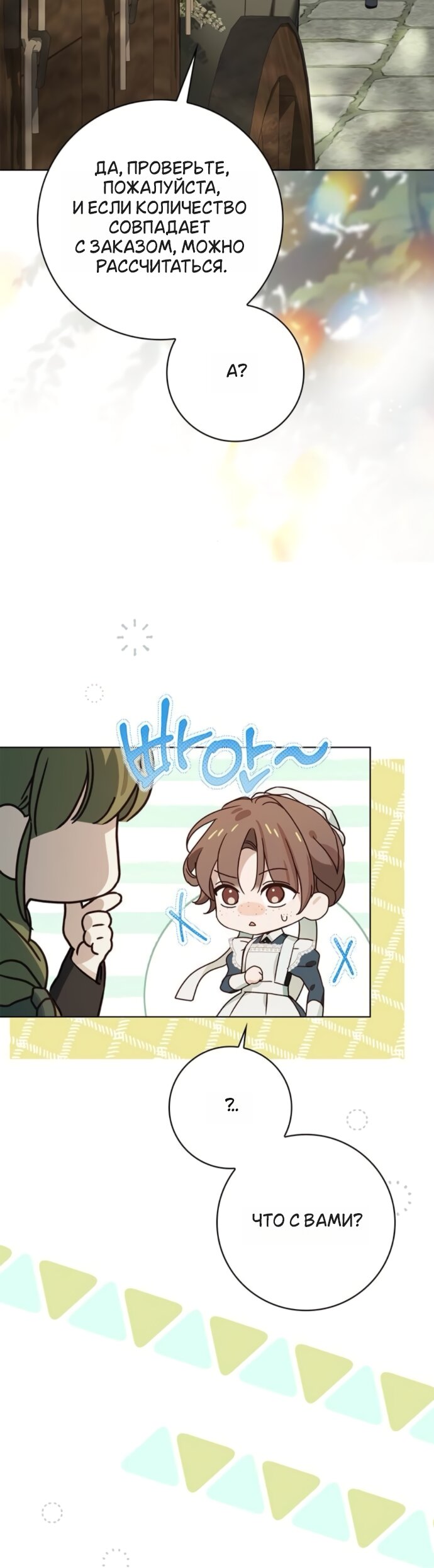 Манга Тайная служанка графа - Глава 79 Страница 35