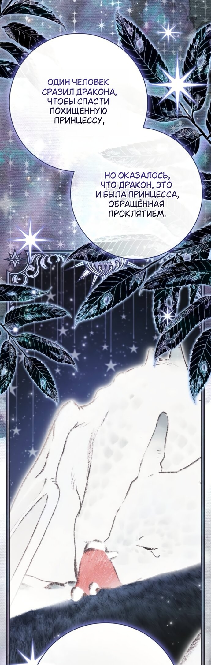 Манга Тайная служанка графа - Глава 79 Страница 21