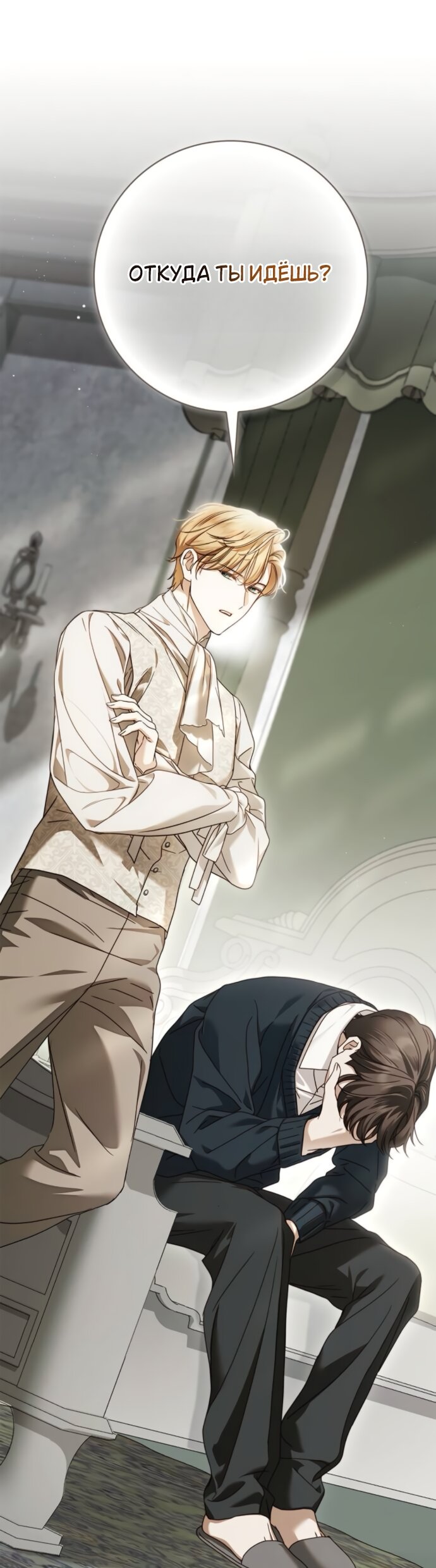 Манга Тайная служанка графа - Глава 79 Страница 56