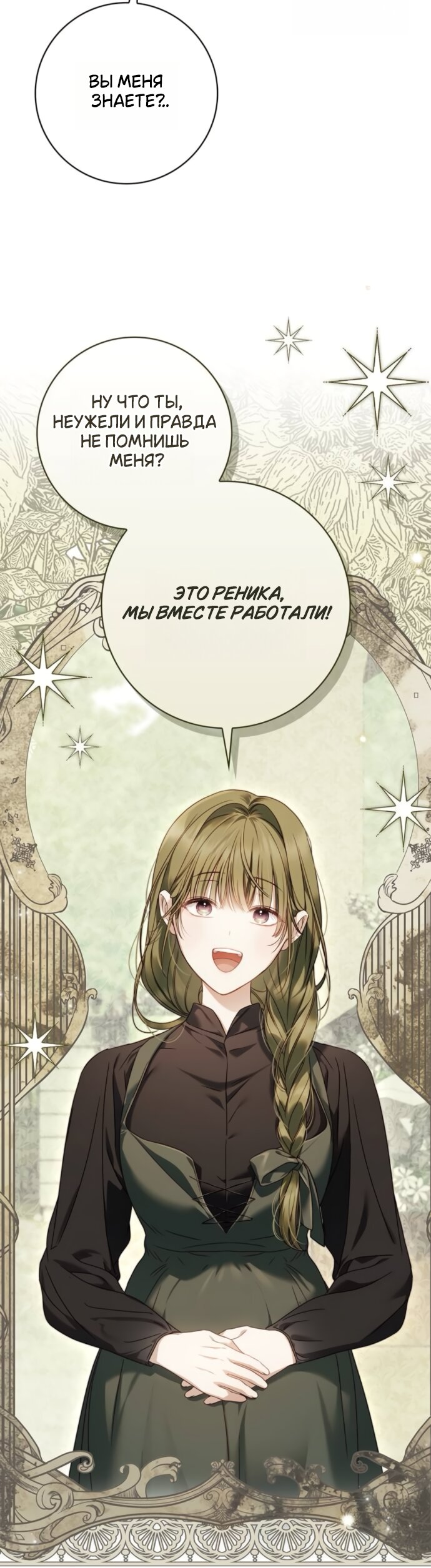 Манга Тайная служанка графа - Глава 79 Страница 40