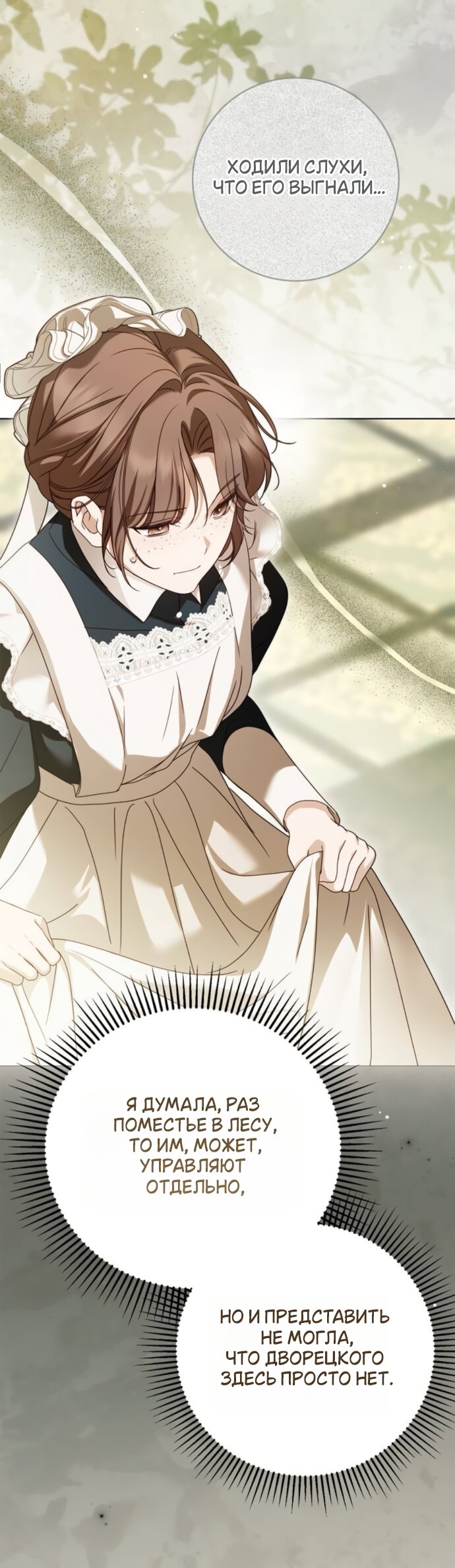 Манга Тайная служанка графа - Глава 79 Страница 52