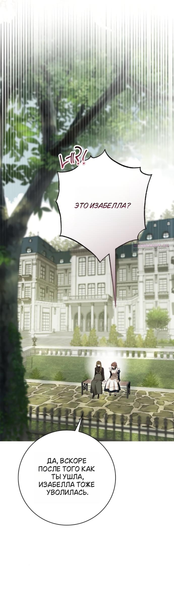 Манга Тайная служанка графа - Глава 79 Страница 46
