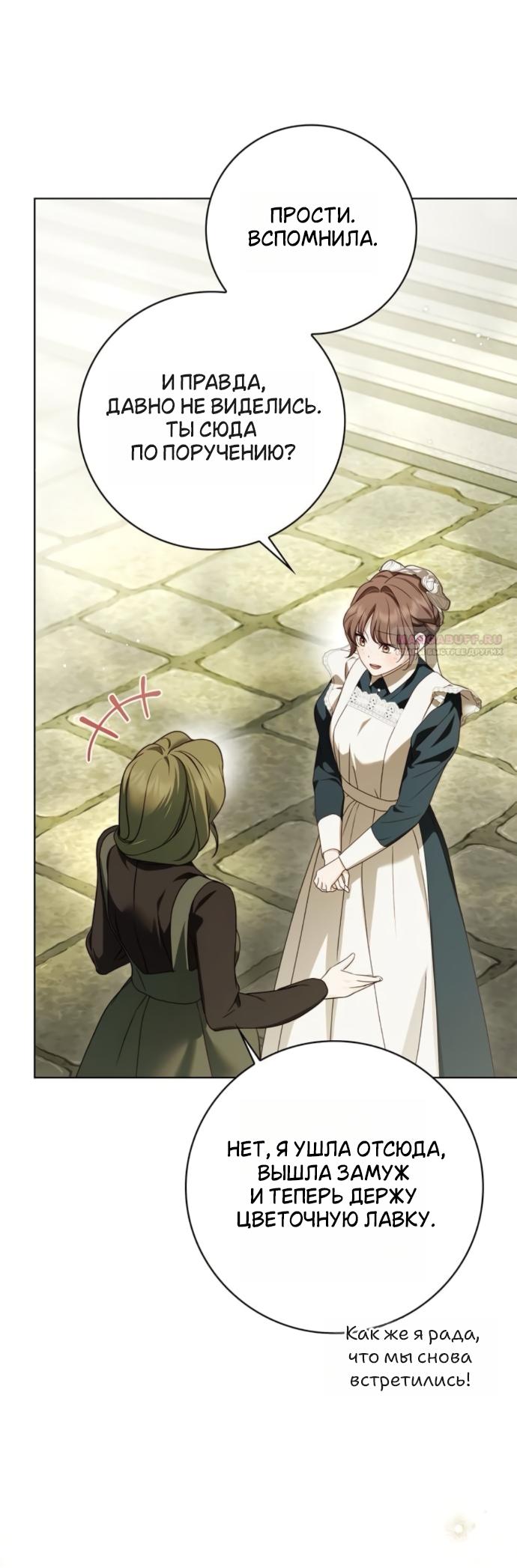 Манга Тайная служанка графа - Глава 79 Страница 42