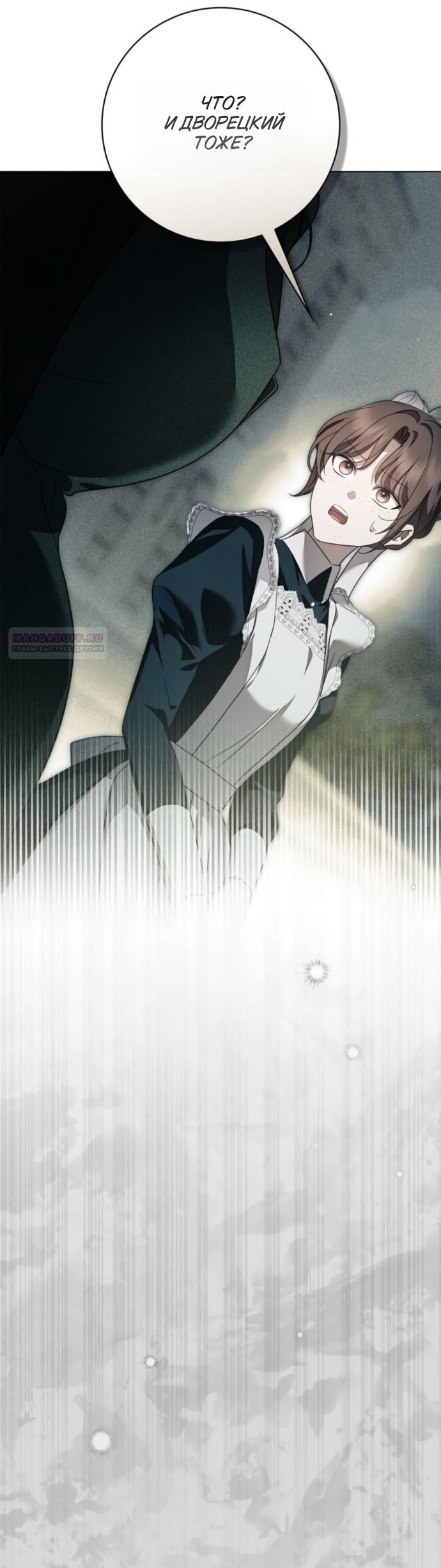 Манга Тайная служанка графа - Глава 79 Страница 50