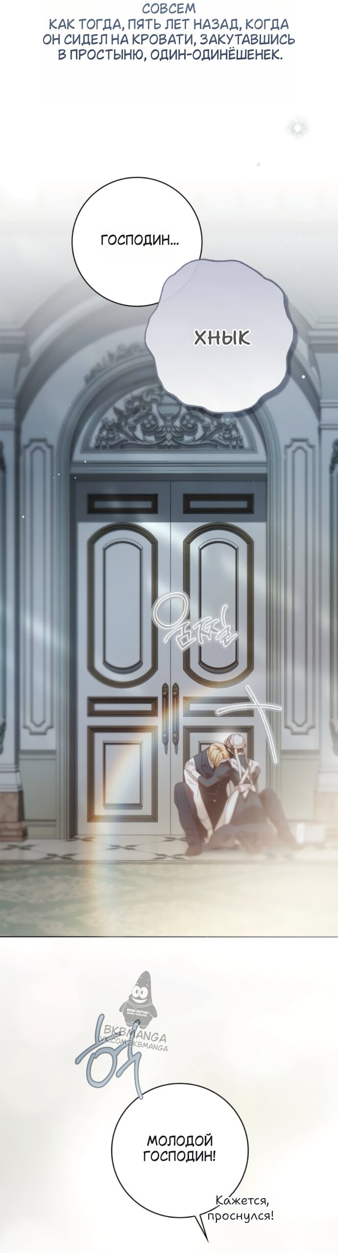 Манга Тайная служанка графа - Глава 79 Страница 27