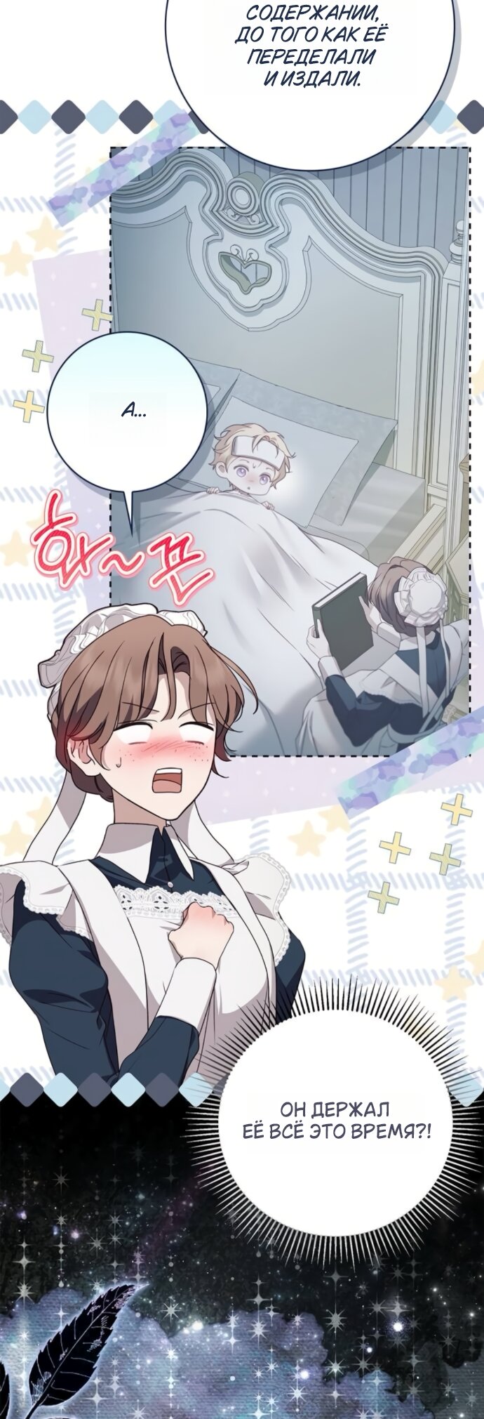 Манга Тайная служанка графа - Глава 79 Страница 20