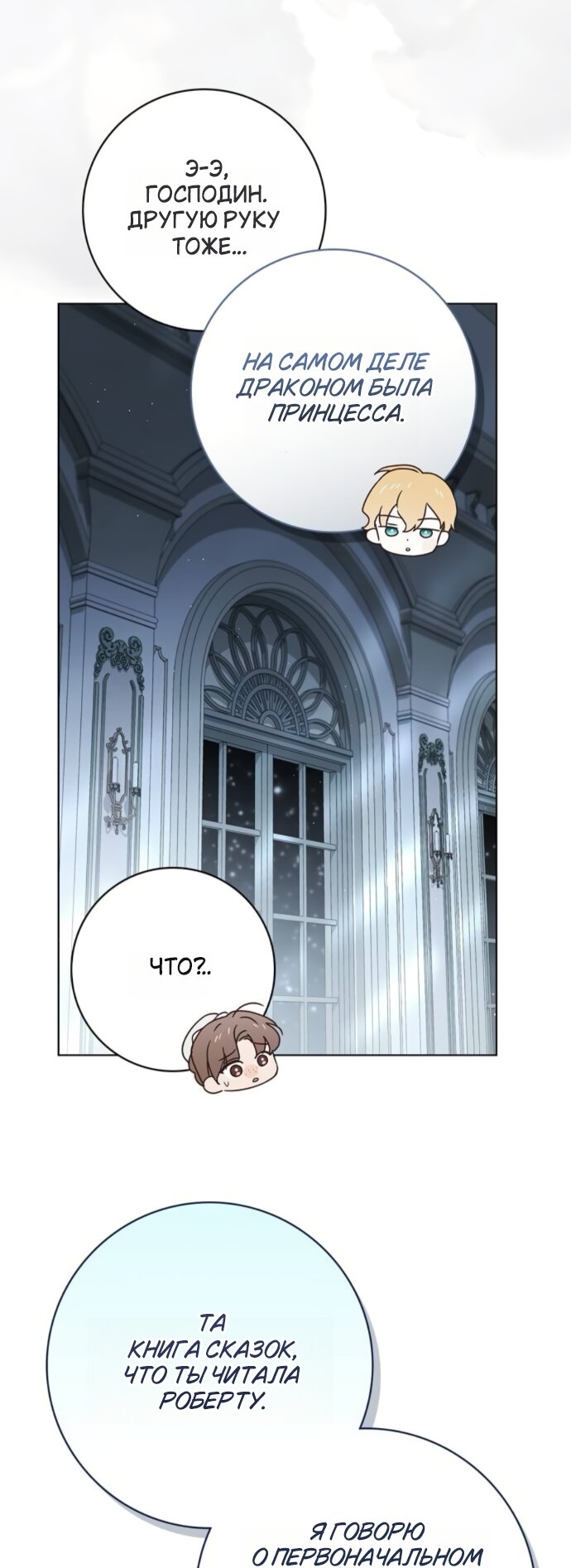 Манга Тайная служанка графа - Глава 79 Страница 19