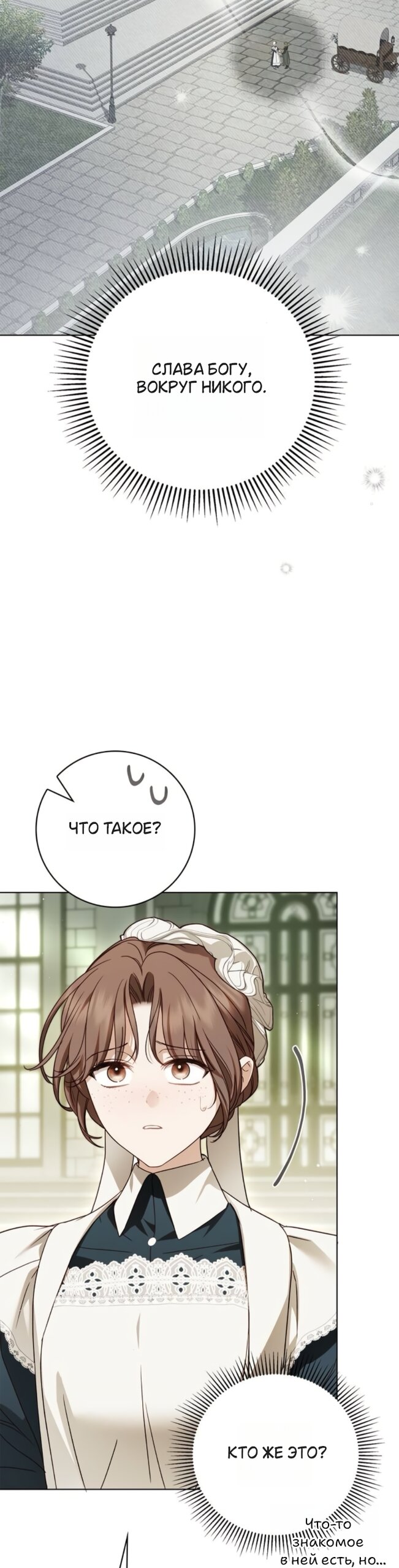 Манга Тайная служанка графа - Глава 79 Страница 39