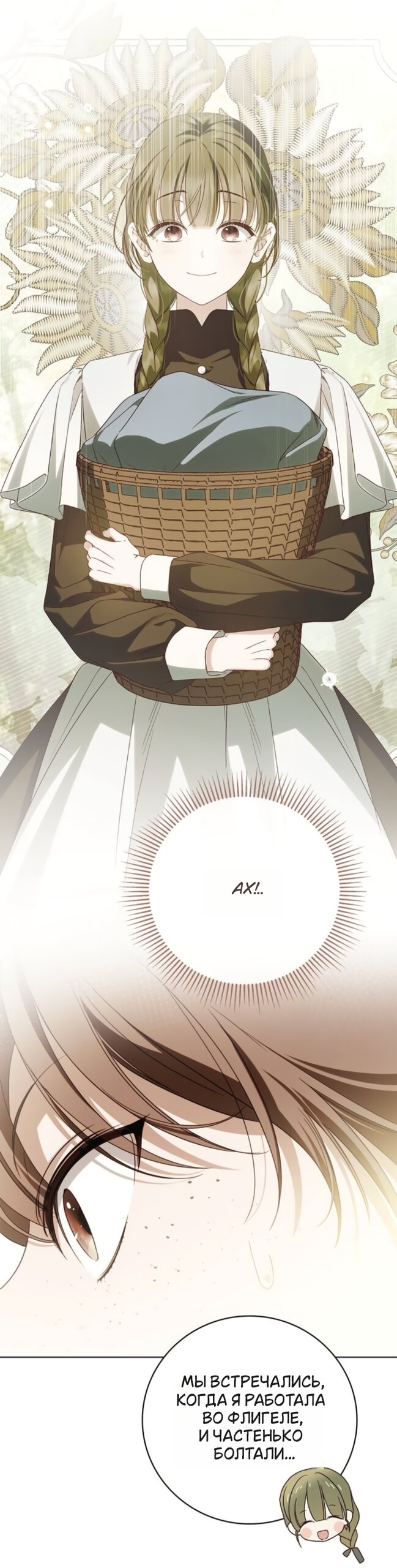 Манга Тайная служанка графа - Глава 79 Страница 41