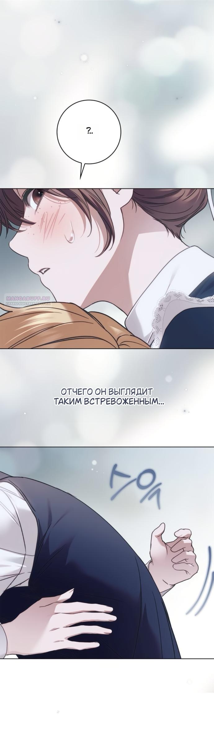 Манга Тайная служанка графа - Глава 79 Страница 26