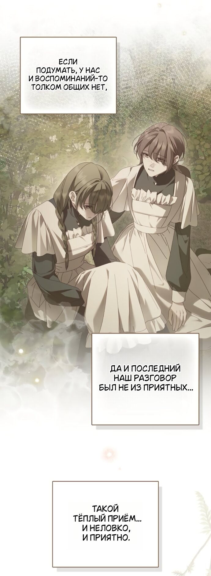 Манга Тайная служанка графа - Глава 79 Страница 43