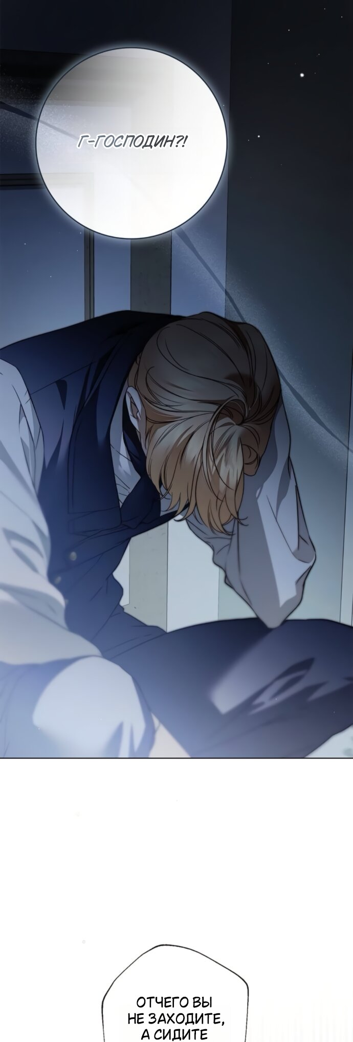 Манга Тайная служанка графа - Глава 79 Страница 4