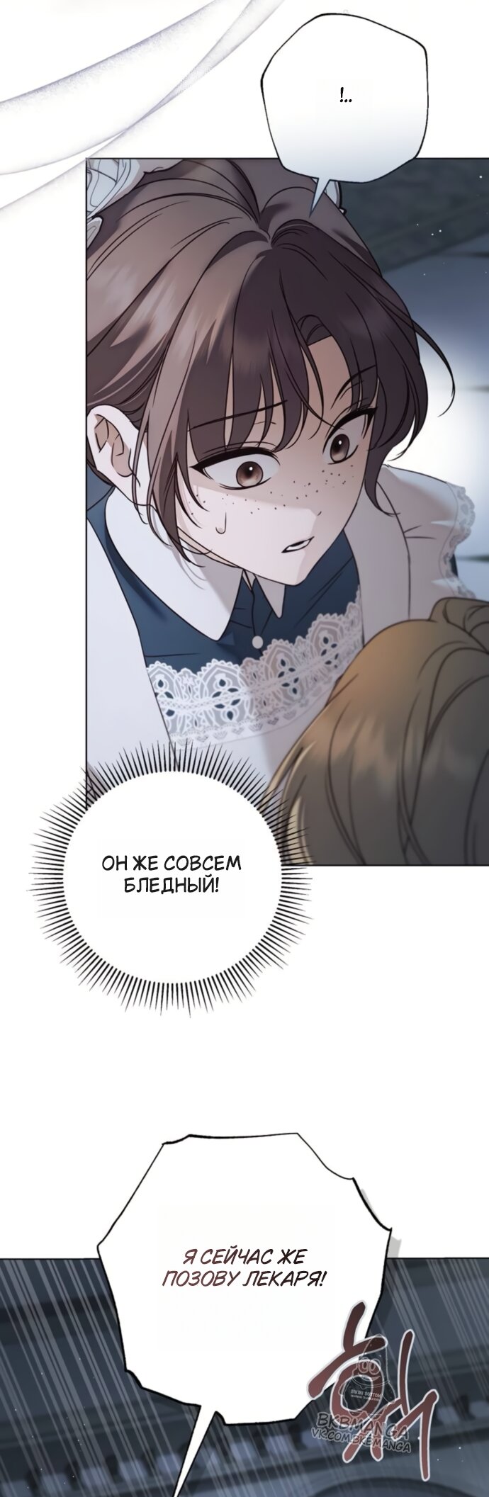 Манга Тайная служанка графа - Глава 79 Страница 7