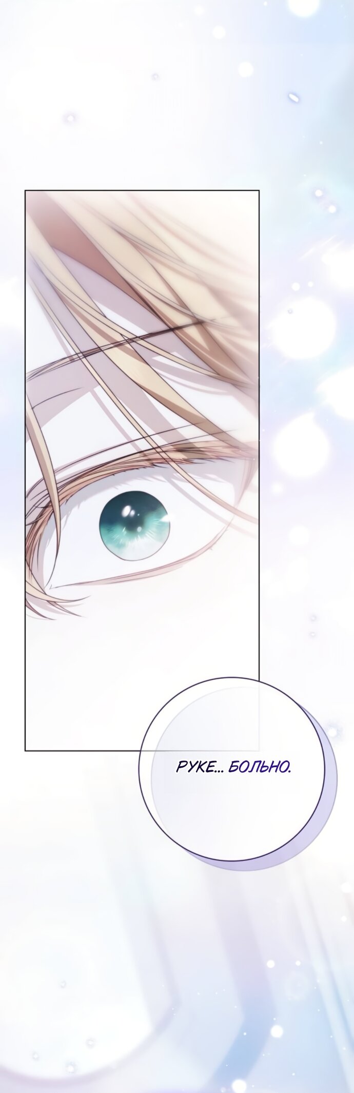 Манга Тайная служанка графа - Глава 79 Страница 15