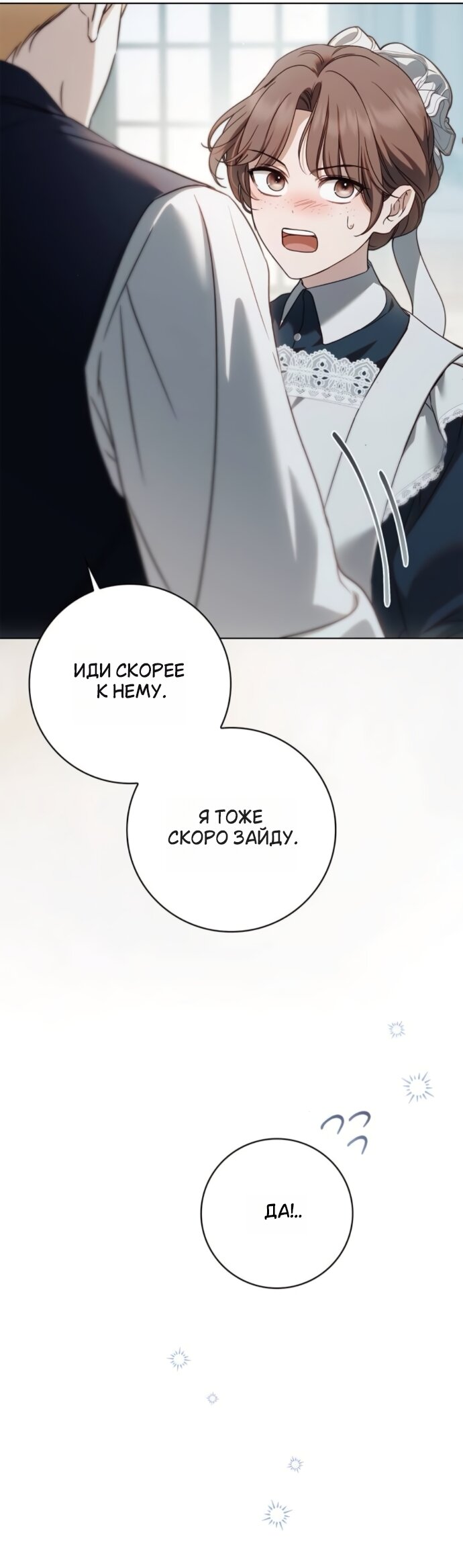 Манга Тайная служанка графа - Глава 79 Страница 28