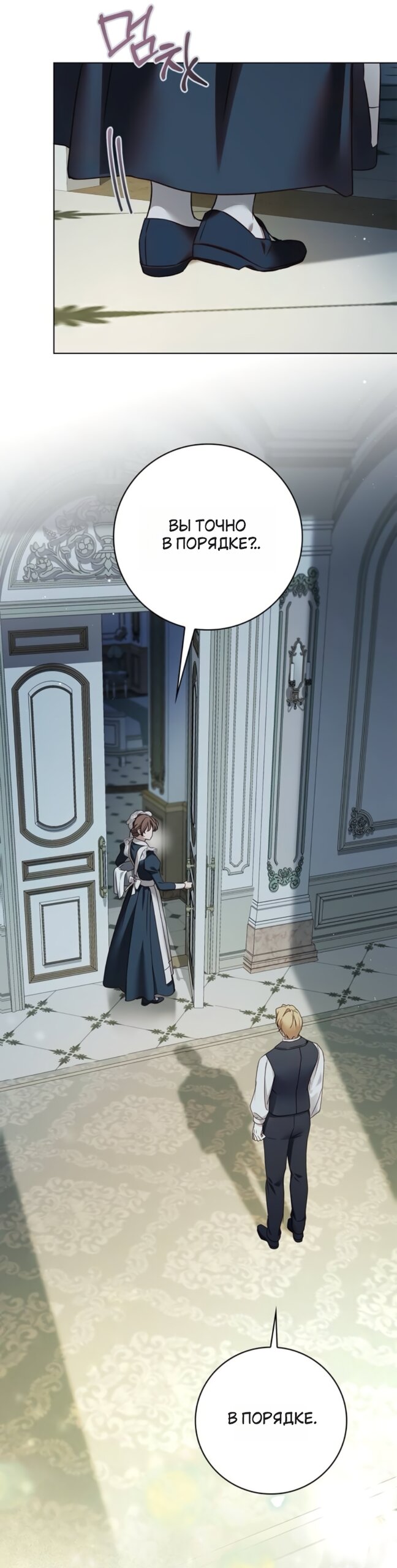 Манга Тайная служанка графа - Глава 79 Страница 29