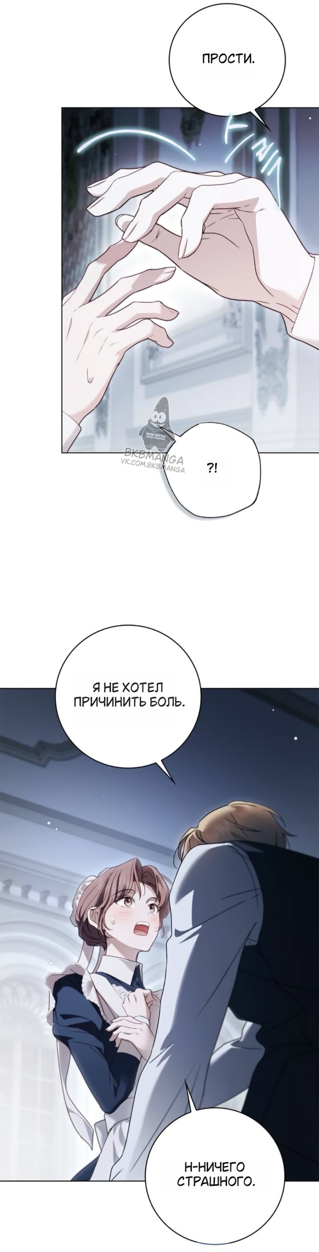 Манга Тайная служанка графа - Глава 79 Страница 17